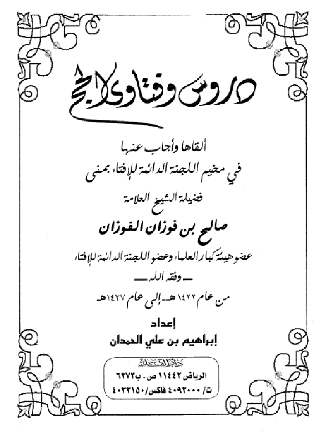 غلاف دروس وفتاوى الحج
