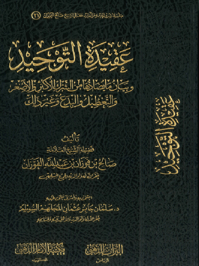 غلاف عقيدة التوحيد