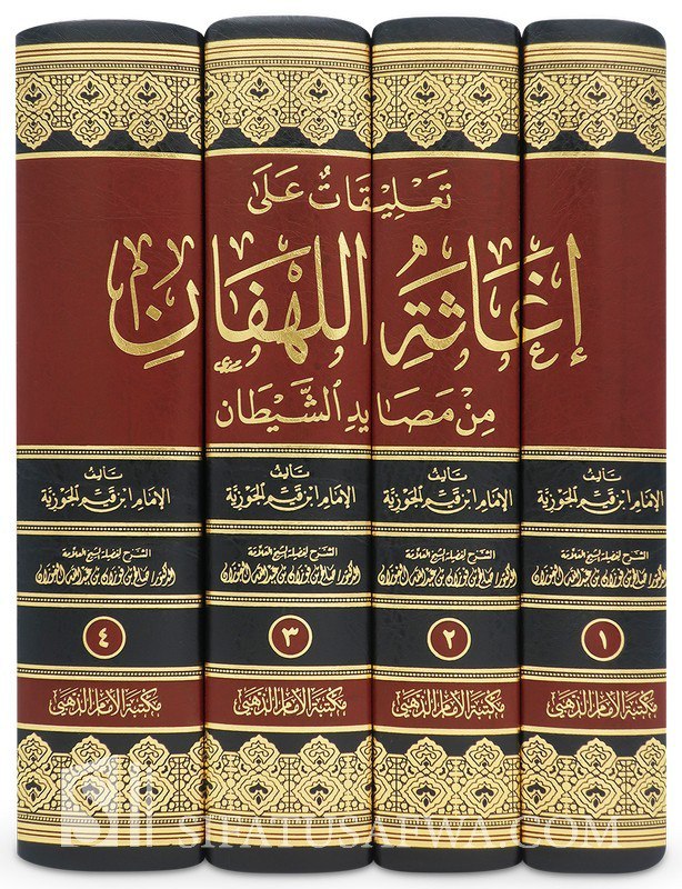 غلاف تعليقات على إغاثة اللهفان