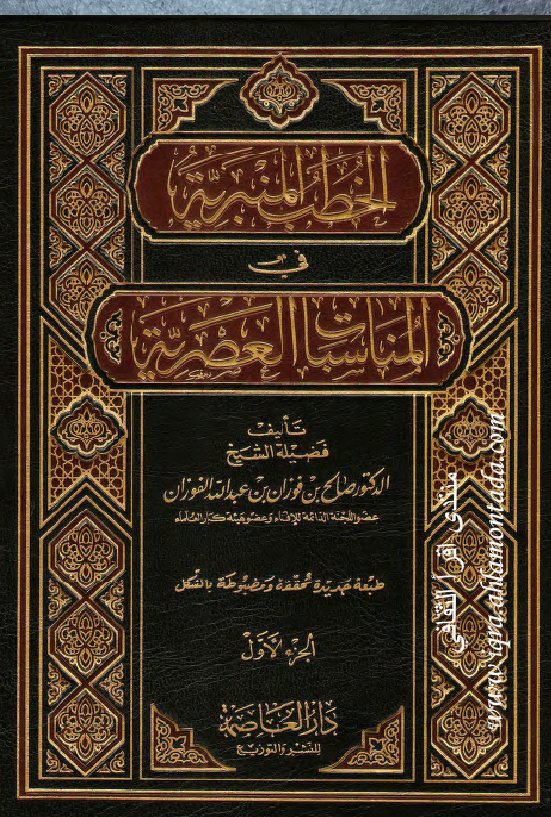 غلاف الخطب المنبرية