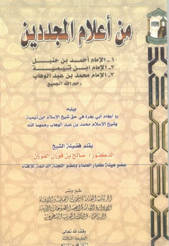 غلاف من أعلام المجددين