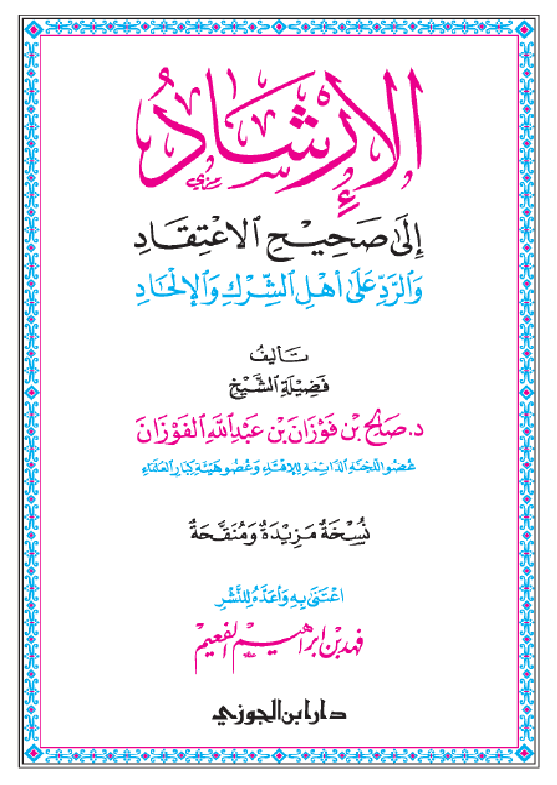غلاف كتاب الإرشاد