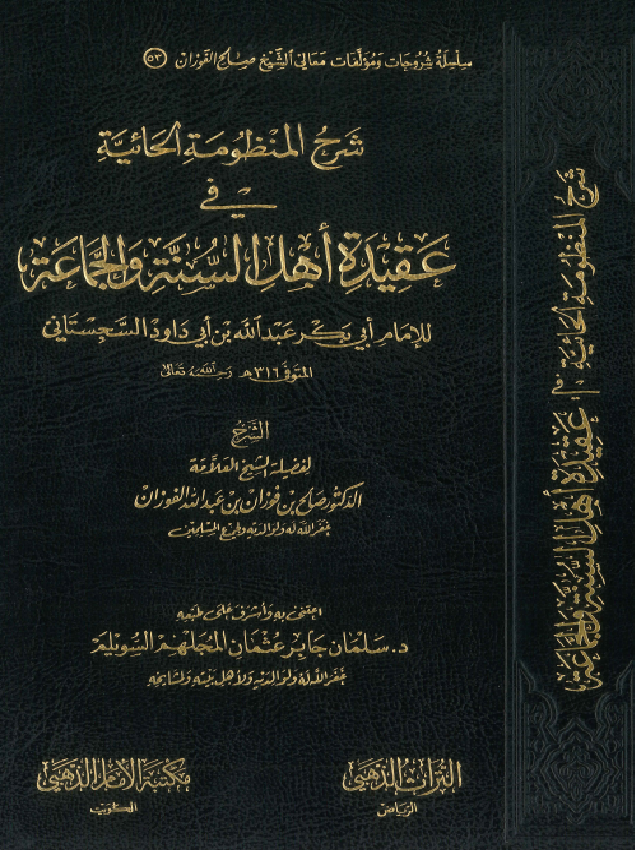غلاف شرح المنظومة الحائية